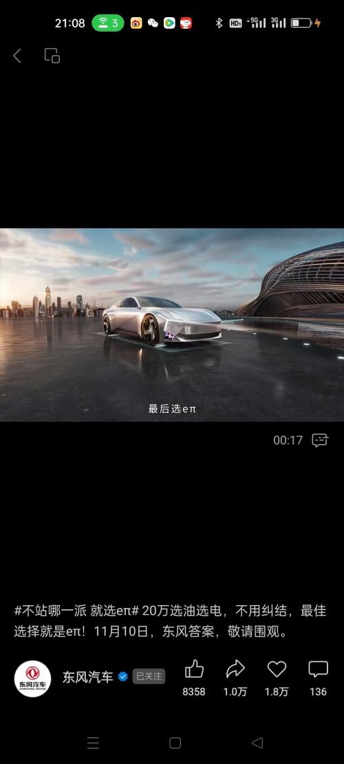 东风高管回应“20万买油车还是电车” 答案是eπ!