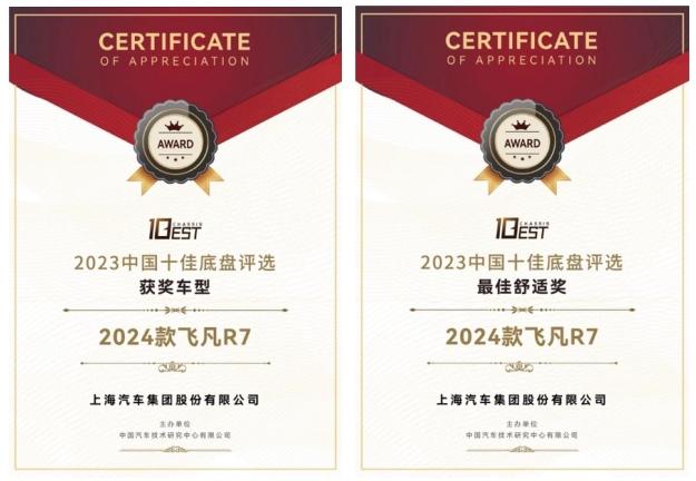 价值10个亿的体验 2024款飞凡R7首发飞凡湾域动态系统