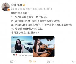 超乎想象！哪吒X用户画像大揭秘