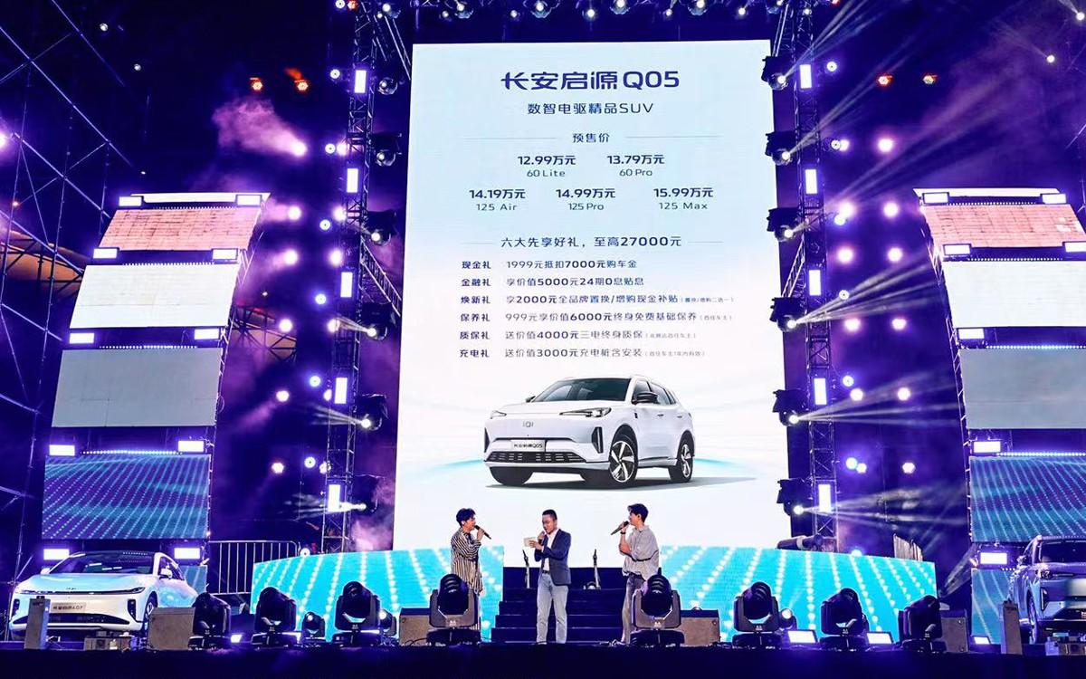 众多明星助阵新车预售发布会，长安启源再发新车Q05！
