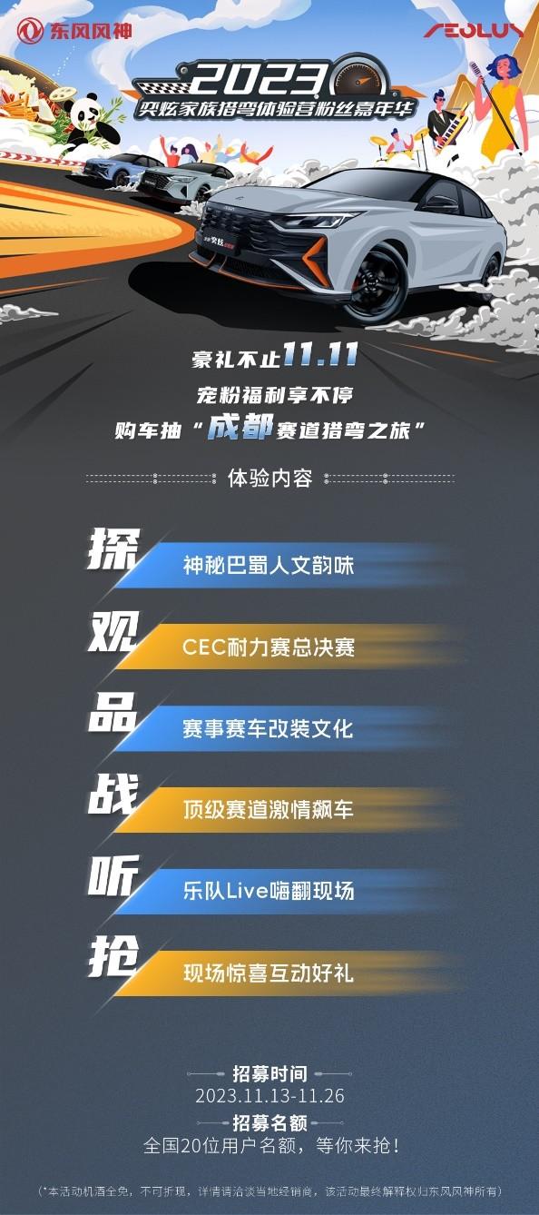 进店抢机会啦!奕炫家族猎弯体验营“成都站”招募中!
