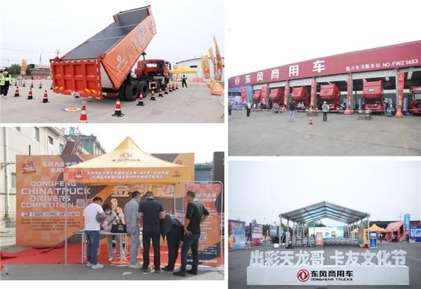 东风天龙哥大赛(第7季)首场线下驾驶公开挑战赛正式开赛,黑金家族震撼上市 助力卡友生意向上