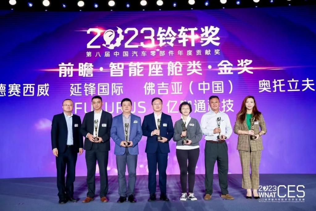 两项金奖!亿咖通科技于2023第八届铃轩奖再获殊荣
