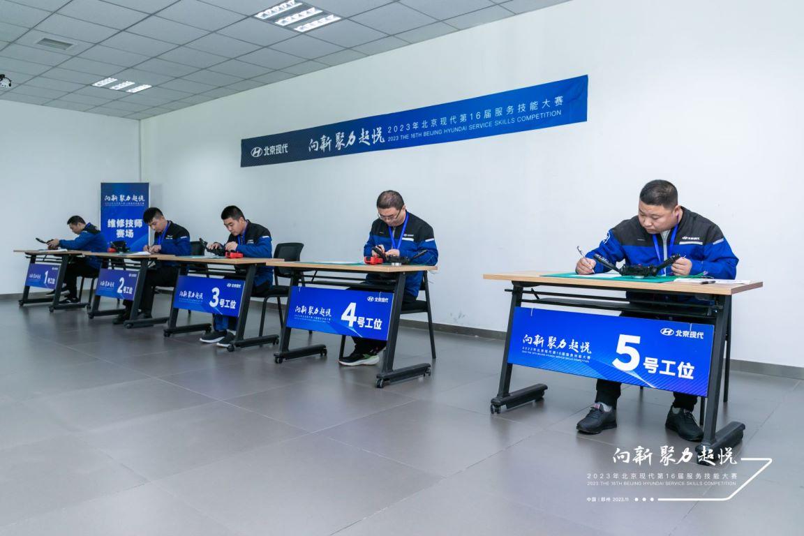 向新 聚力 超悦 北京现代第16届服务技能大赛总决赛圆满收官