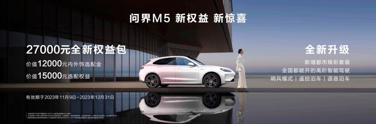 涂装款问界M5现身广州车展,个性外观尽显性能本色!