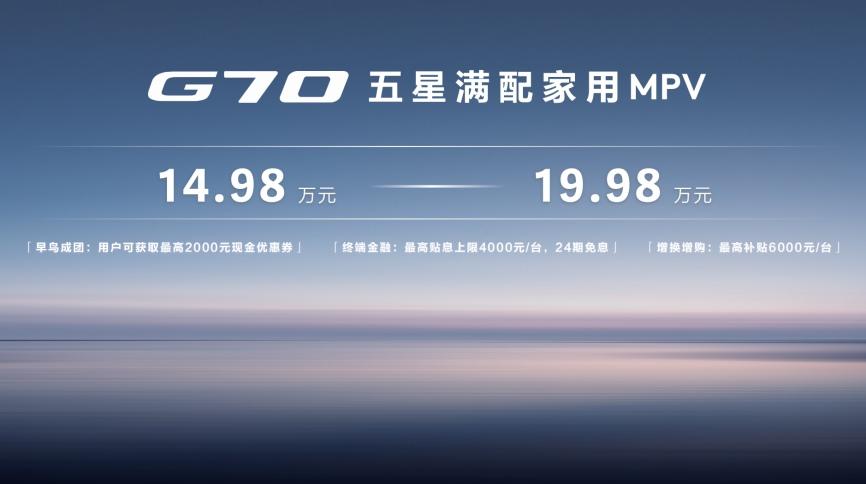 五星满配家用MPV”上汽大通MAXUS G70,携2024款G90广州车展重磅上市