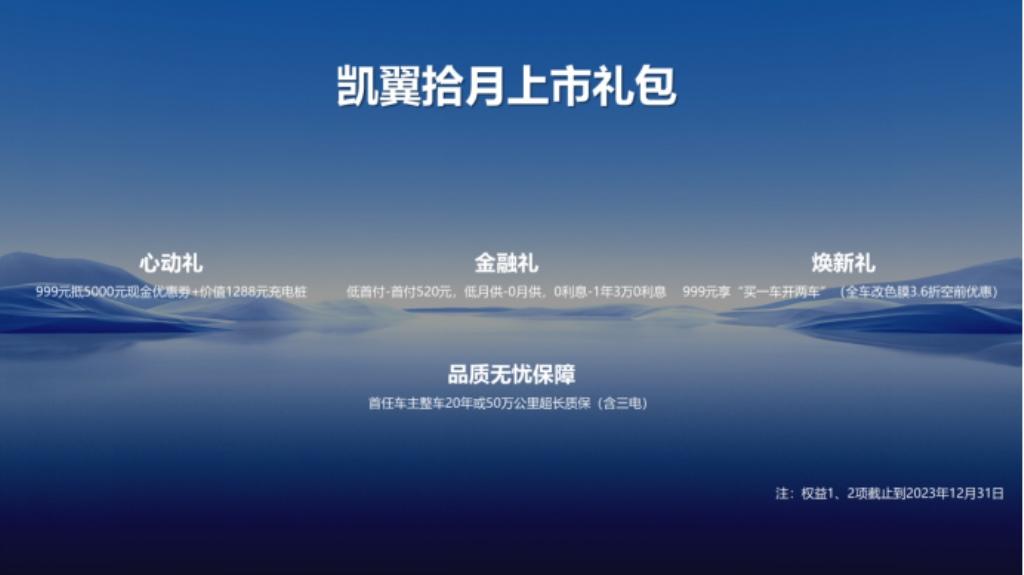 小车也有大智慧,凯翼拾月越级功能配置“遥遥领先”