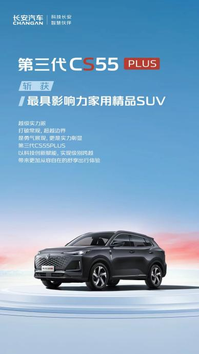 年终将至,长安汽车再获多项殊荣 五大主力车型备受赞誉