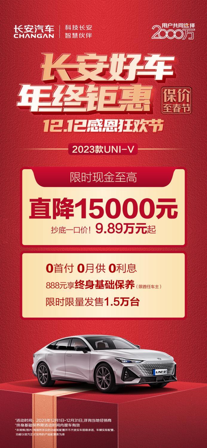 长安引领年终购车热潮，至高直降 30000元，买车从未如此划算！