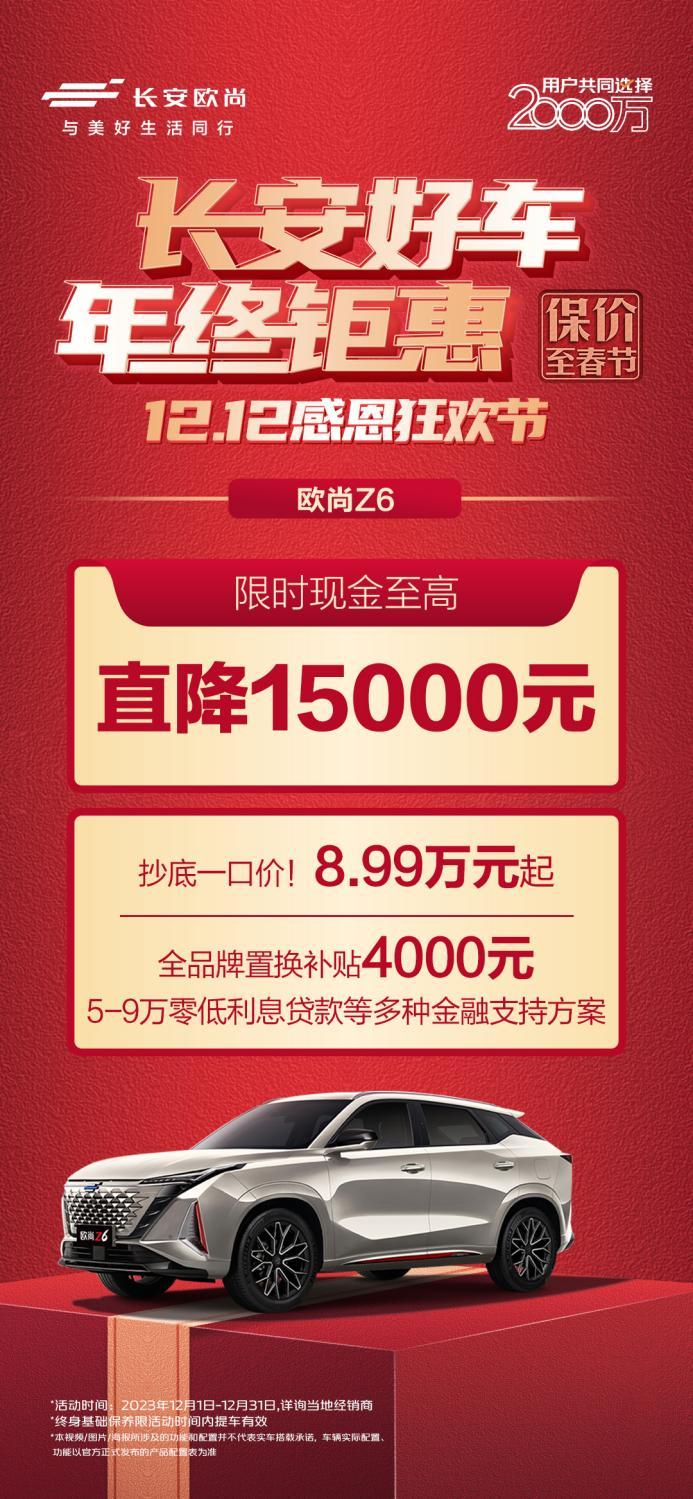 长安引领年终购车热潮，至高直降 30000元，买车从未如此划算！