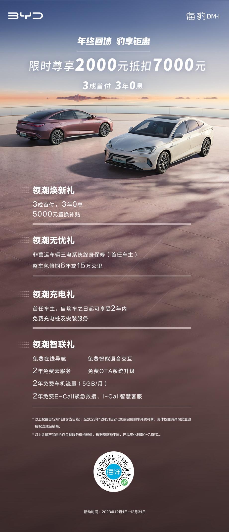 16.18万元起，比亚迪海豹DM-i多重礼遇限时钜惠5000元