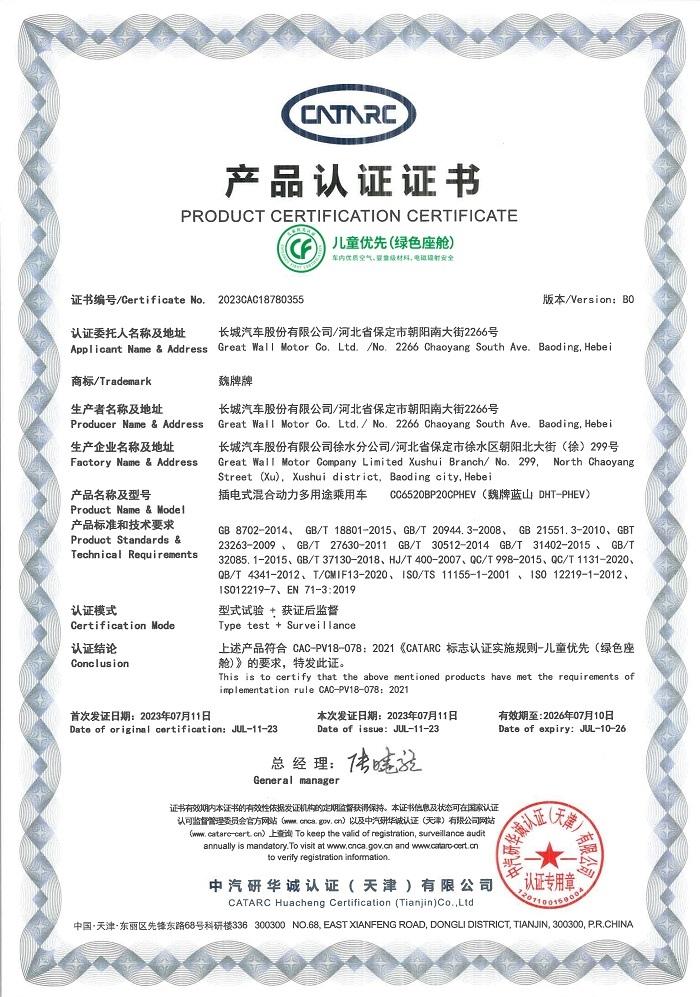 口碑之选,实力非凡,魏牌蓝山斩获CACSI插电混动SUV用户满意度第一名