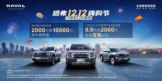 哈弗大狗上市三周年,全球销量突破35万,再证品牌实力!