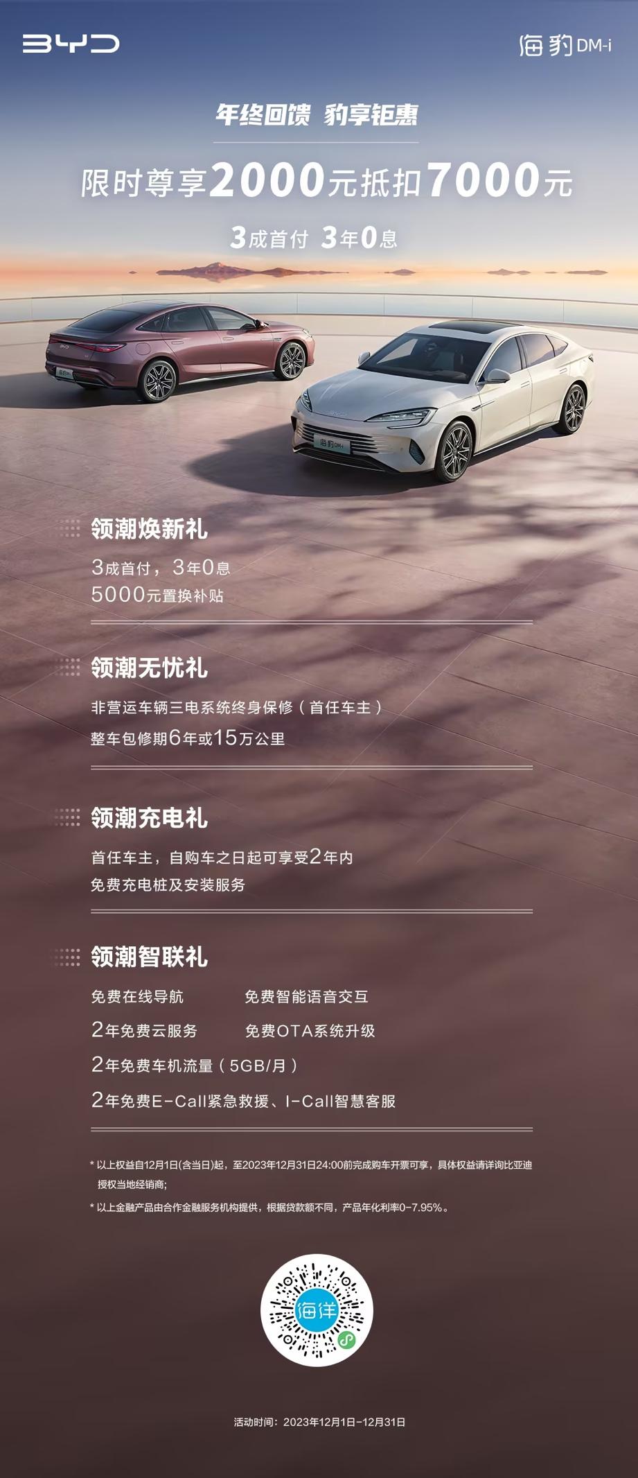 出道即热销、连续两月强势破万，海豹DM-i 11月销量12011辆