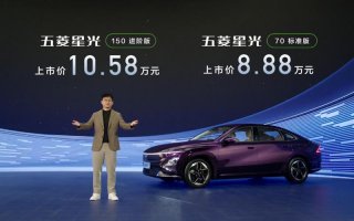 8.88万元起！五菱星光正式上市，重塑A级家轿价值新标杆