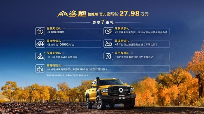 长城皮卡1-11月全球累计销售突破18.6万台 同比增长7.8% 蝉联中国皮卡销冠