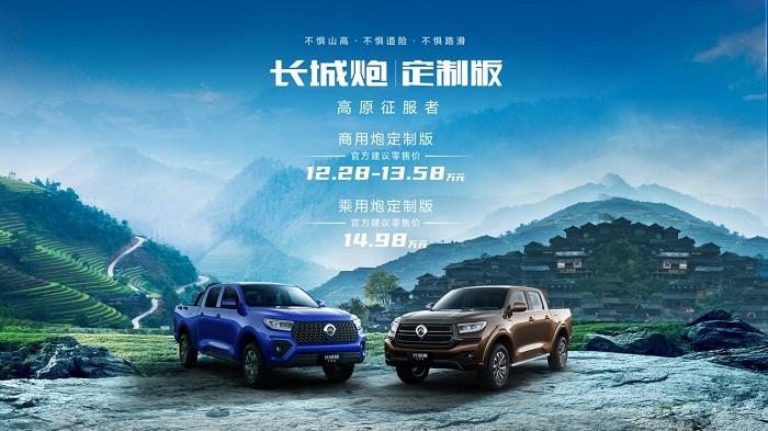 长城皮卡1-11月全球累计销售突破18.6万台 同比增长7.8% 蝉联中国皮卡销冠