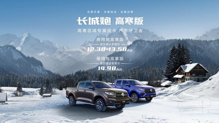 长城皮卡1-11月全球累计销售突破18.6万台 同比增长7.8% 蝉联中国皮卡销冠