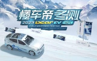 懂车帝冬季雪地ACC测试结果：谁也没想到最大赢家是比亚迪