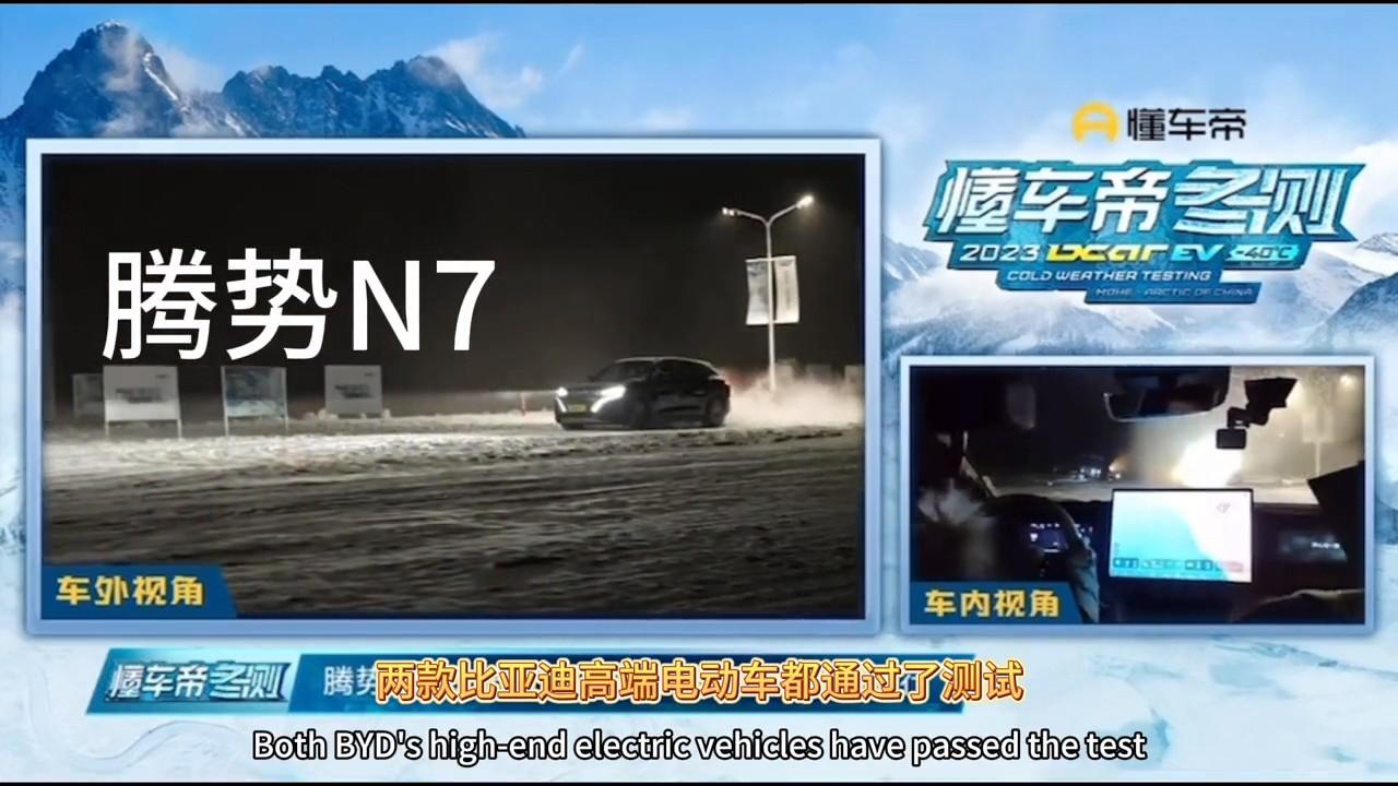 懂车帝冬季雪地ACC测试结果:谁也没想到最大赢家是比亚迪