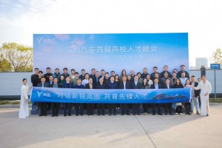 共掀产学研合作新篇章 岚图汽车携手17所双一流院校举办首届高校人才峰会