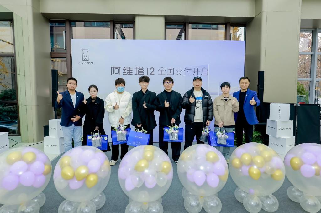 阿维塔12全国交付陆续开启,陪伴用户“悦己而行”