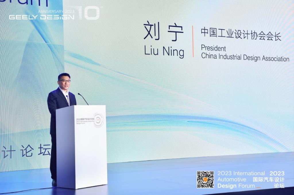 “好设计,改变世界的力量 | 2023国际汽车设计论坛暨吉利设计十周年”圆满举办