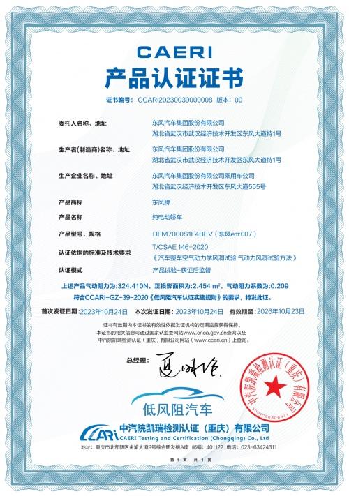 0.209Cd！eπ007跻身于全球超低风阻量产车前列