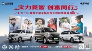 第三届菱智之星全民创富大赛开启，现金奖励不玩套路