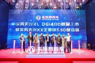 致敬暖冬运输人 东风天龙哥大赛（第7季）暨幸福卡车中国行走进山西