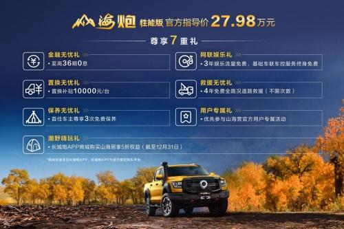 庆50万台达成 长城炮年终钜惠享不停:至高享10000元限时优惠