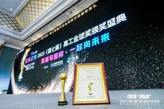 亿咖通科技揽获高工智能汽车2023“年度金球奖”暨“年度好产品”双项殊荣