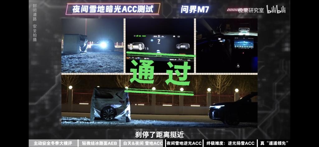 冬季安全“守护者”,问界新M7主动安全实力碾压