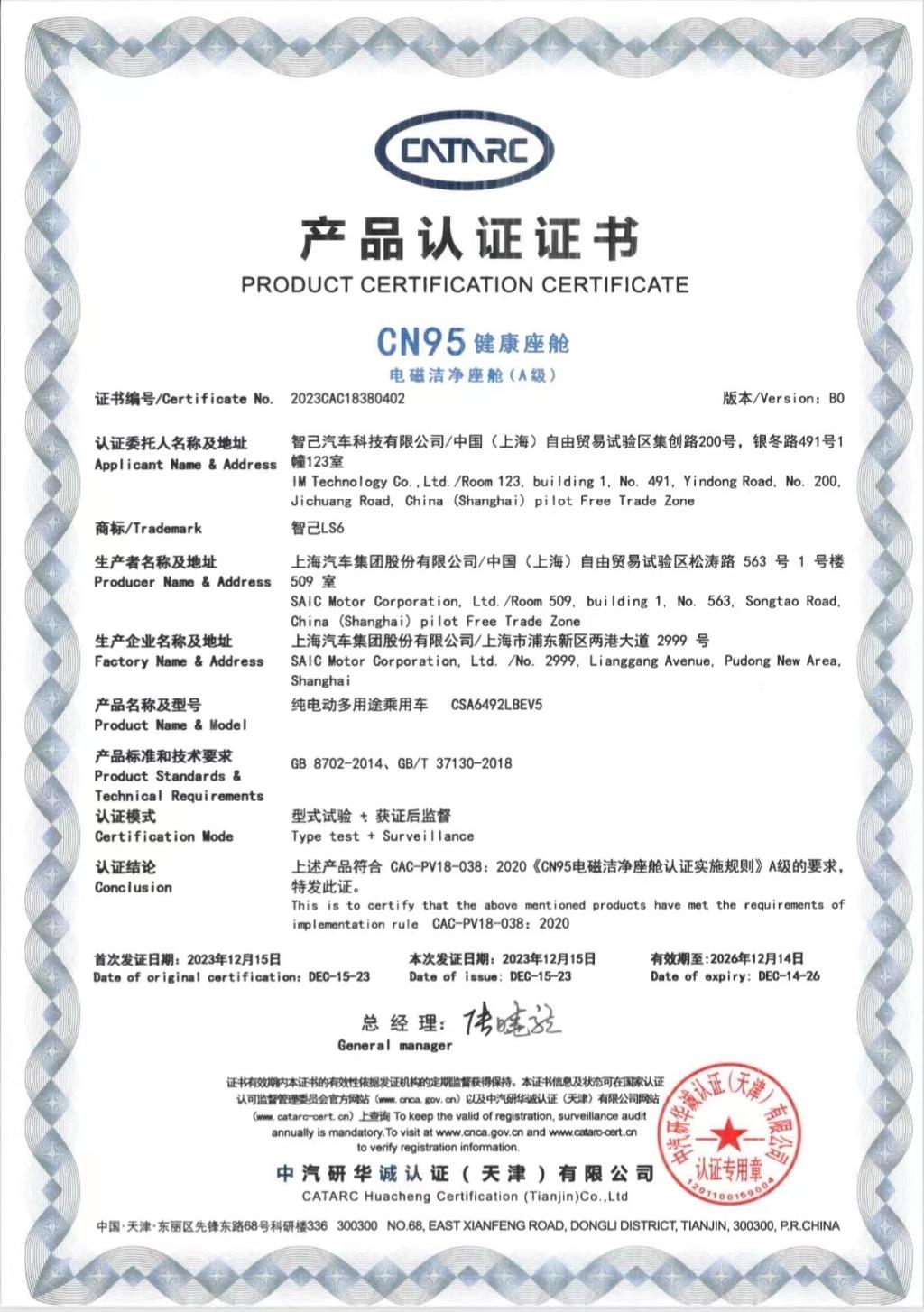 双100分!智己LS6获CN95“清新空气座舱”、“电磁洁净座舱”双A级认证