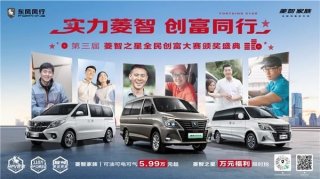 购车优惠力度拉满！第三届菱智之星颁奖盛典即将拉开帷幕
