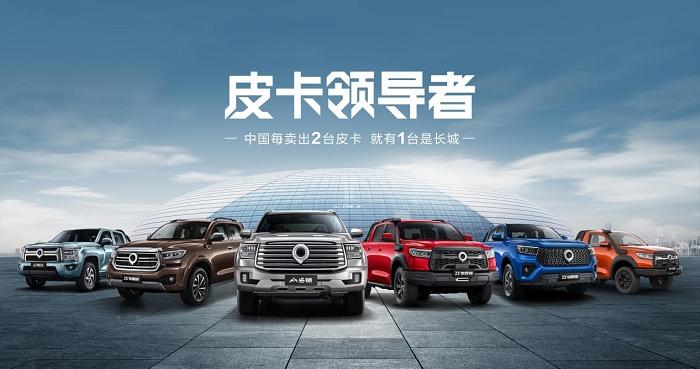 2024皮卡行业趋势预测论坛举办 长城炮以品类创新推动市场扩容