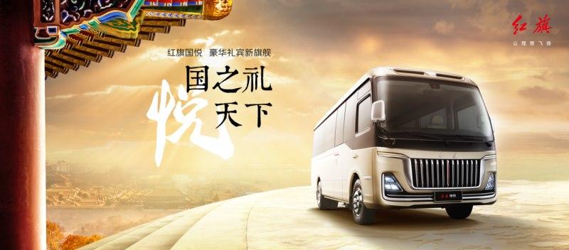 国之礼悦天下红旗豪华礼宾新旗舰红旗国悦正式亮相