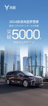 岚图梦想家销量四连涨 12月销量突破5000辆
