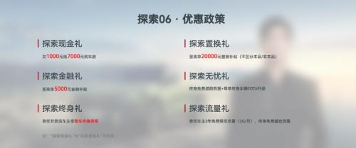 冬天出行担惊受怕?探索06为你冬季出行保驾护航