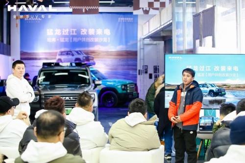 哈弗猛龙“龙骑军团”首场用户共创改装沙龙潮流启动!
