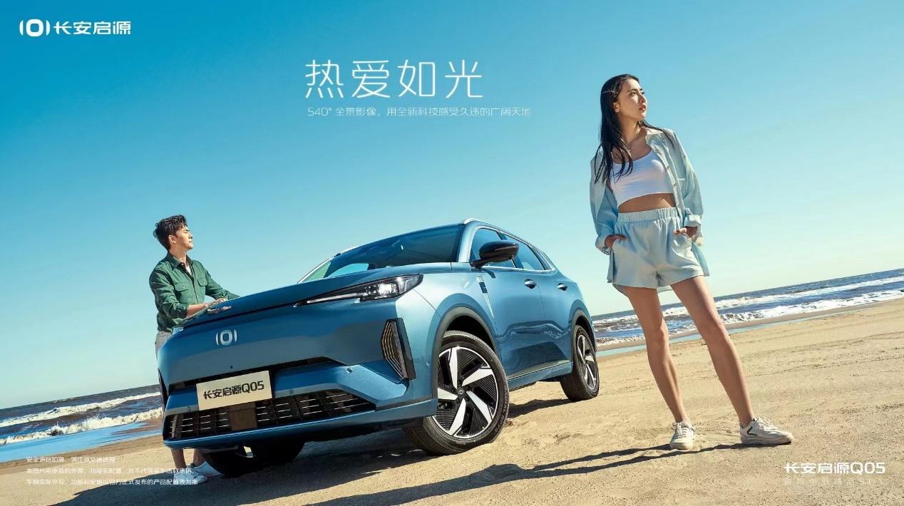 2024年开年即腾飞,长安启源品牌发布4个月全系销量破4万