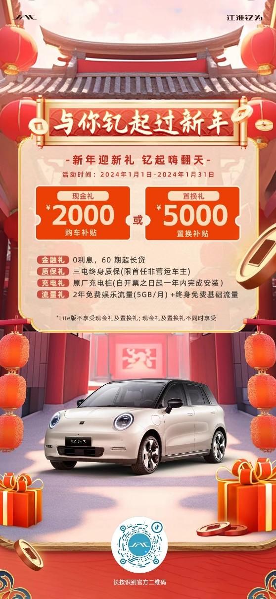 2024的第一波购车福利！江淮钇为3限时立减2000元