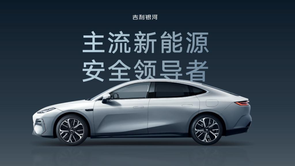 B级主流纯电市场迎来王炸选手!银河E8打响2024主流纯电第一枪
