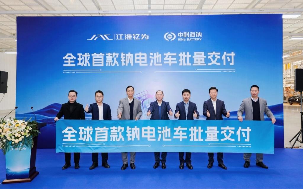 钠电产业化迎来高光时刻!江淮钇为全球首款钠电池量产车正式交付