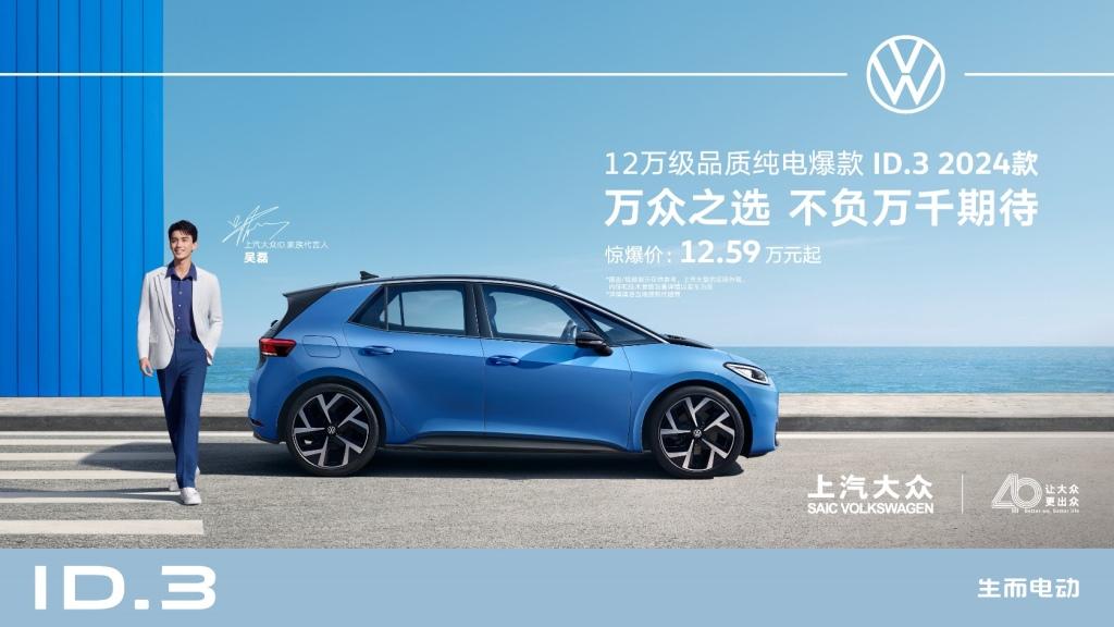 上汽大众2023全年销量121.5万辆 新能源发力劲增32%