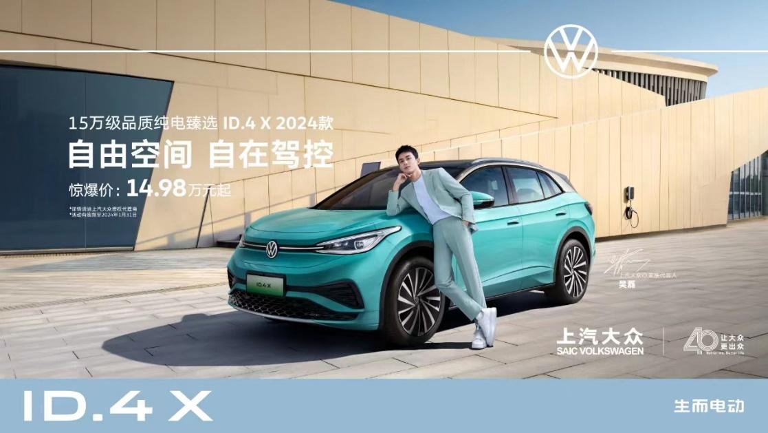 上汽大众2023全年销量121.5万辆 新能源发力劲增32%
