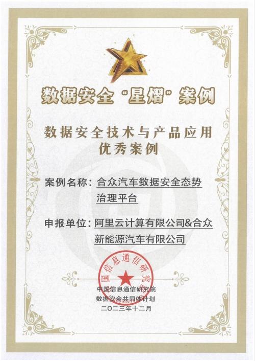 以技术为用户创造高价值!哪吒汽车数据安全再获奖