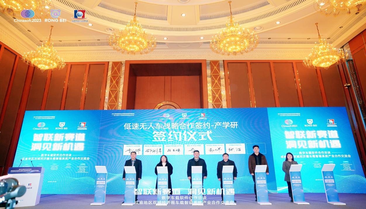 助力智能网联汽车“建圈强链” 成都启动全国首个车载智能系统产业联盟