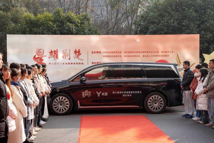 引文明新风  岚图汽车成为“星耀荆楚”官方指定用车