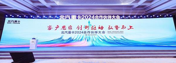 目标销量16000台!2024年北汽重卡要驭势而上
